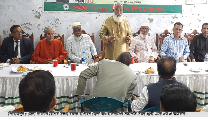 পিরোজপুর-১ আসনে সতন্ত্র প্রার্থী জেলা আওয়ামীলীগের  আউয়াল